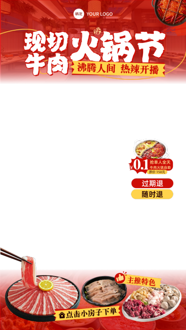双11红色冬季火锅店餐饮门店直播间贴片组合AIGC预览效果
