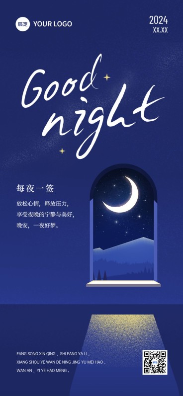 晚安日签梦幻插画全屏竖版海报预览效果