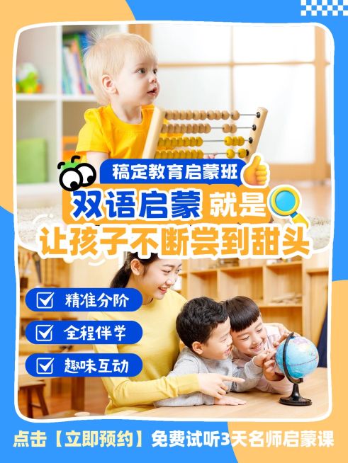 教育培训K12教育双语启蒙课程介绍拼图小红书封面预览效果