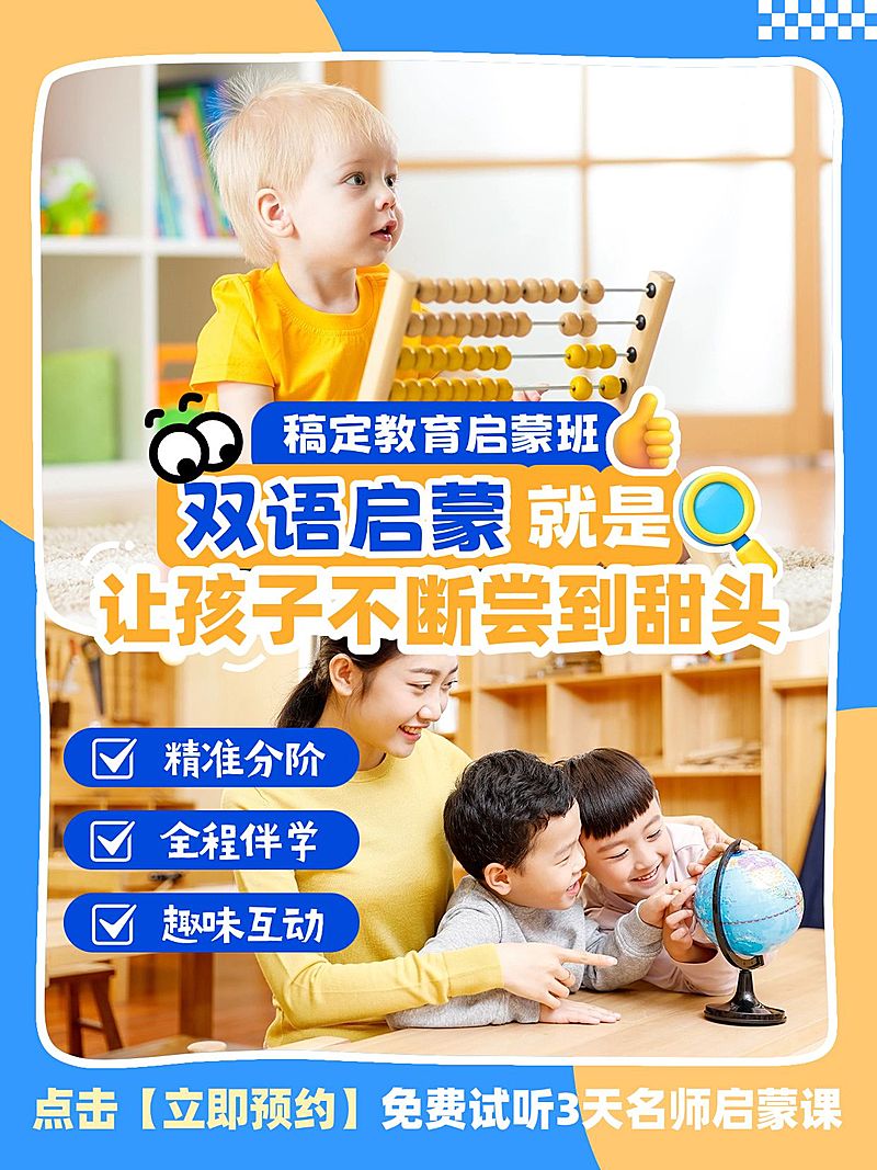 教育培训K12教育双语启蒙课程介绍拼图小红书封面