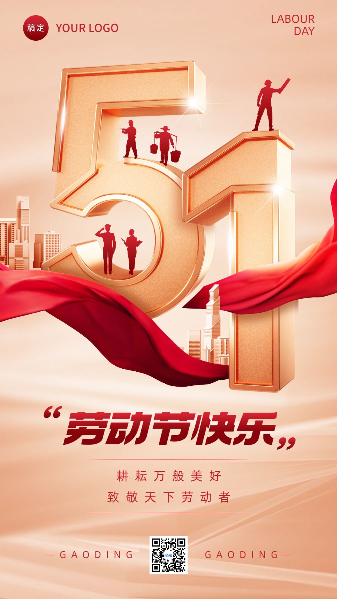 五一劳动节节日祝福3d大字手机海报预览效果