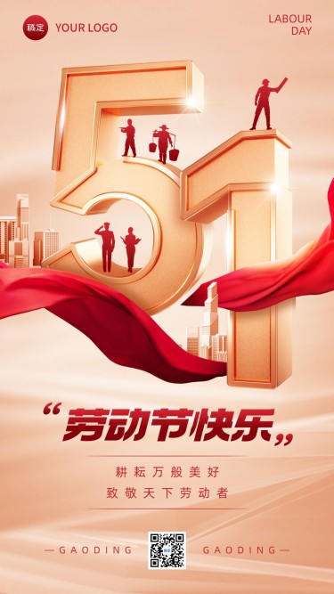 五一劳动节节日祝福3d大字手机海报