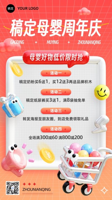 母婴亲子门店周年庆促销活动宣传3D手机海报预览效果
