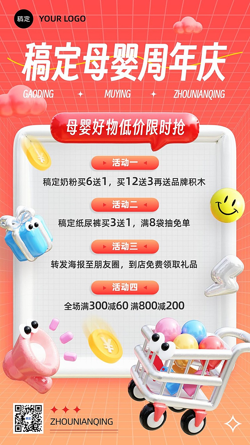 母婴亲子门店周年庆促销活动宣传3D手机海报