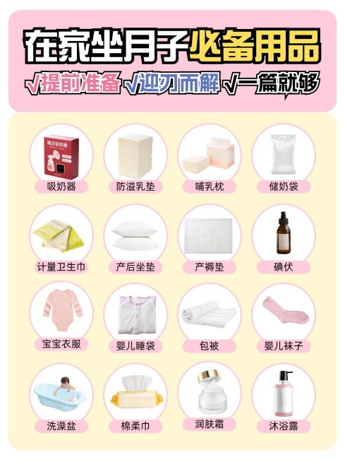 母婴产妇必备用品指南小红书封面预览效果