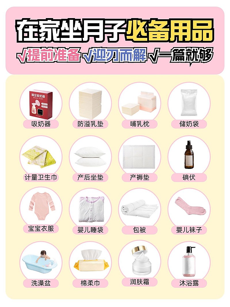 母婴产妇必备用品指南小红书封面