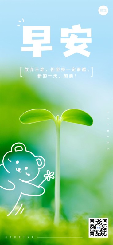 企业日签清新涂鸦风全屏竖版海报预览效果