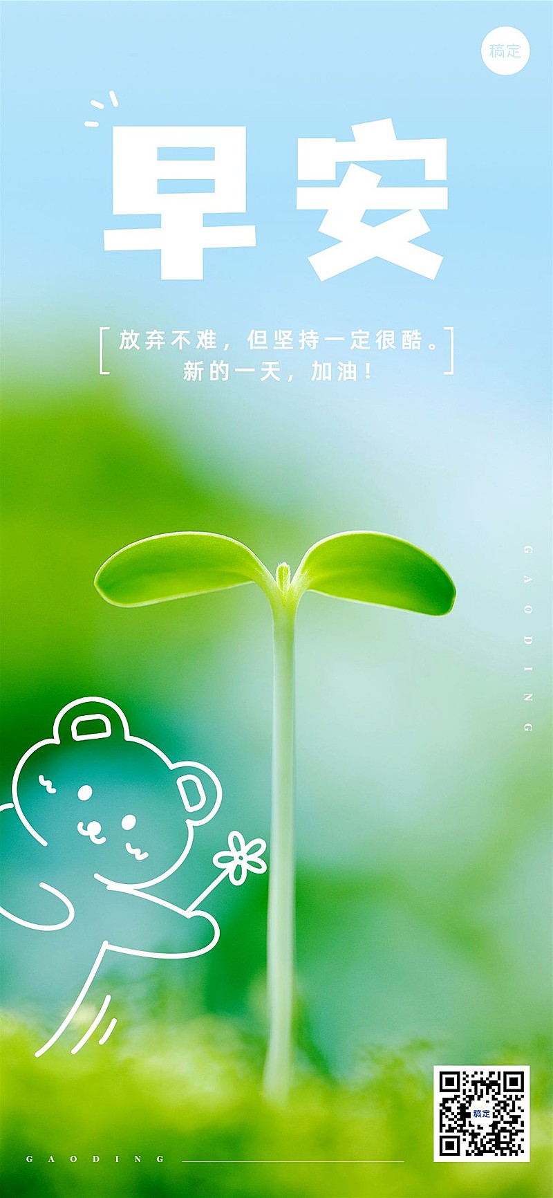 企业日签清新涂鸦风全屏竖版海报