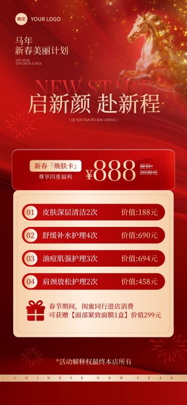 春节美业门店年终卡项目促销喜庆感全屏竖版海报预览效果