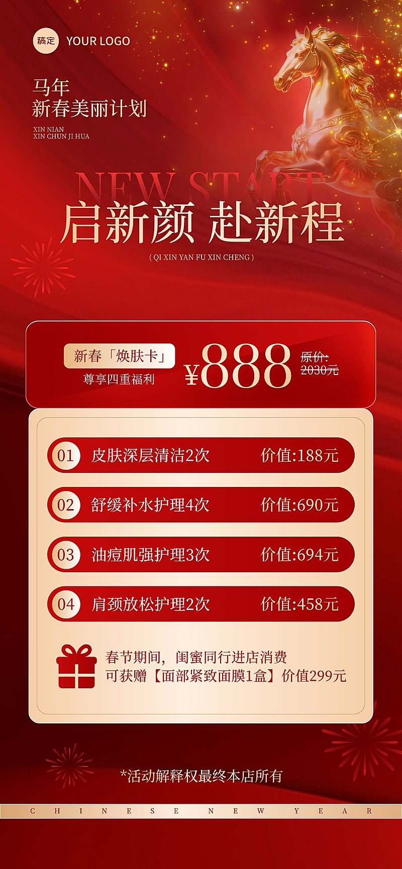 春节美业门店年终卡项目促销喜庆感全屏竖版海报