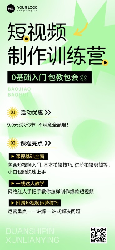教育培训通用招生宣传简约排版全屏竖版海报预览效果