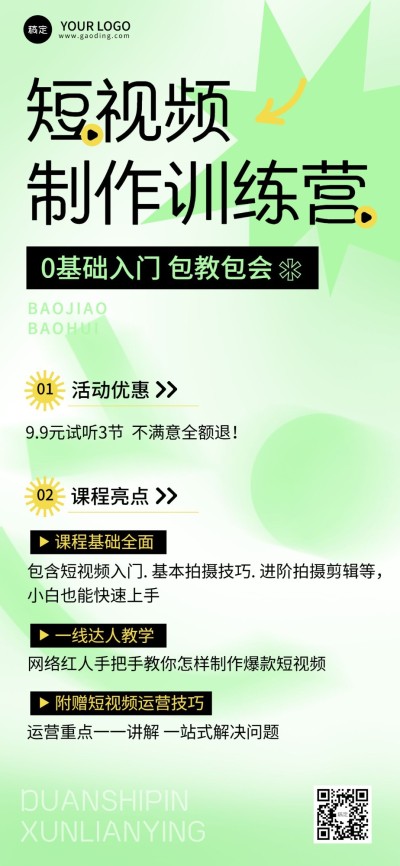 教育培训通用招生宣传简约排版全屏竖版海报