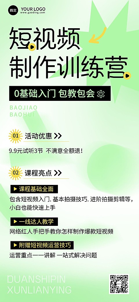 教育培训通用招生宣传简约排版全屏竖版海报