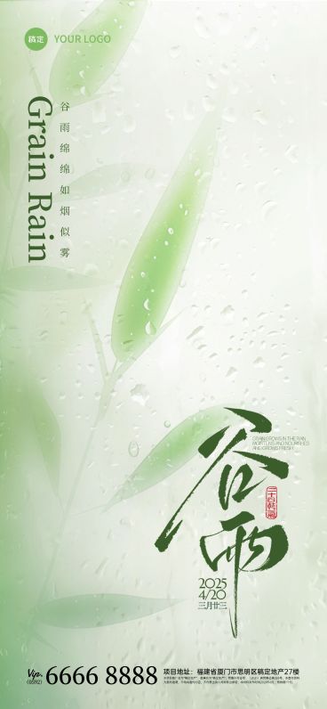 谷雨节气清新感弥散肌理竹子水珠海报AIGC预览效果