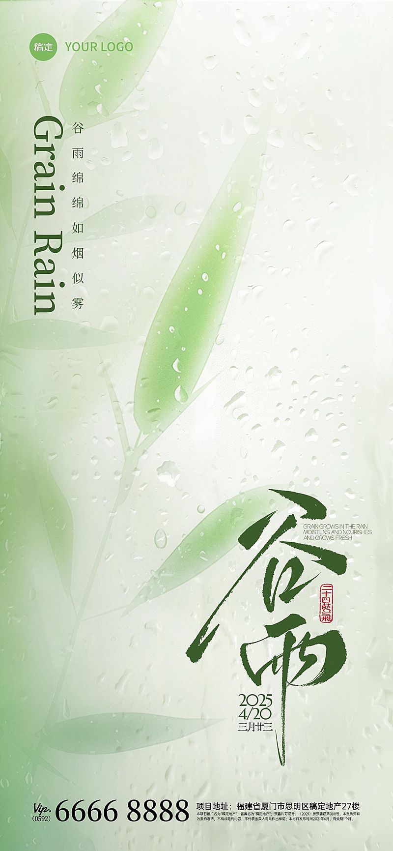 谷雨节气清新感弥散肌理竹子水珠海报AIGC