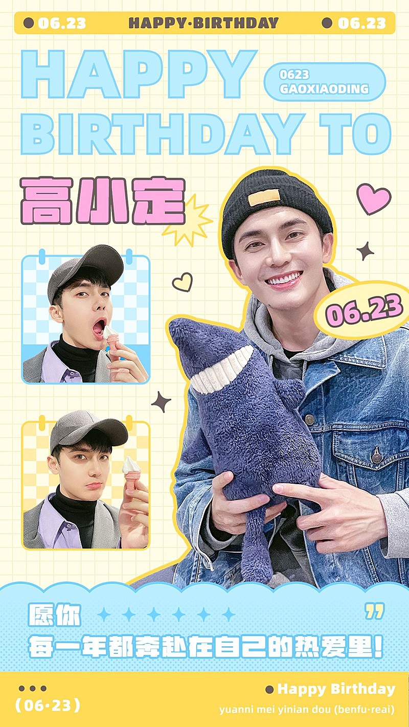 综艺风粉丝应援明星生日祝福海报