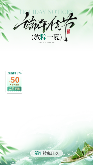 端午节节日营销通用清新感直播贴片组合预览效果