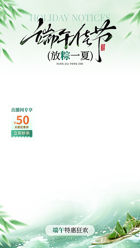 端午节节日营销通用清新感直播贴片组合