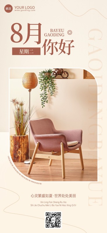 美容美妆8月你好产品展示月初营销竖版海报预览效果