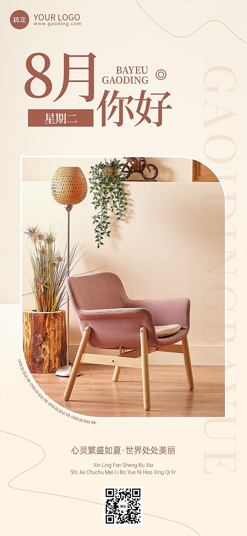 美容美妆8月你好产品展示月初营销竖版海报