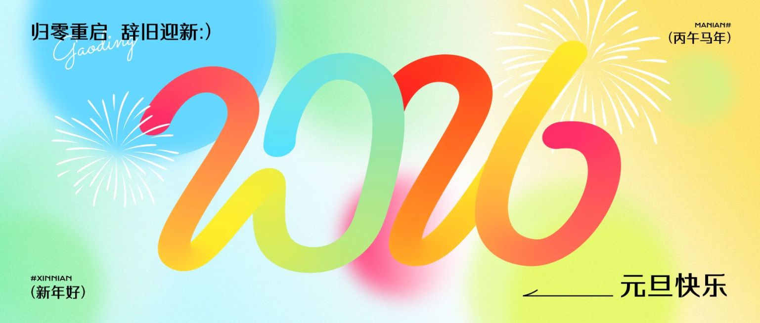 元旦节日祝福趣味感公众号首图预览效果