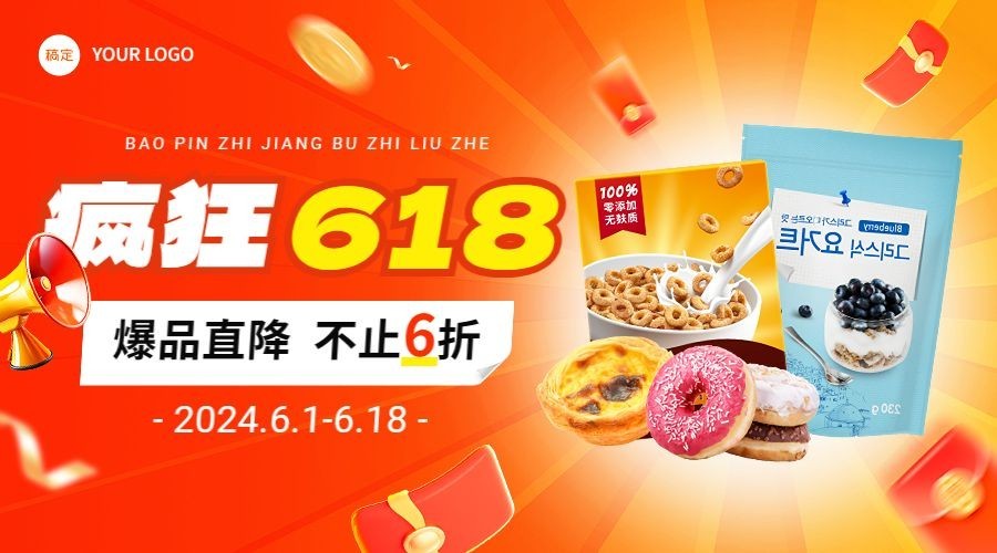 618节点营销活动开启banner横版海报AIGC预览效果