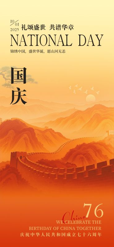 国庆节国风山川建筑鸽子祝福海报AIGC预览效果