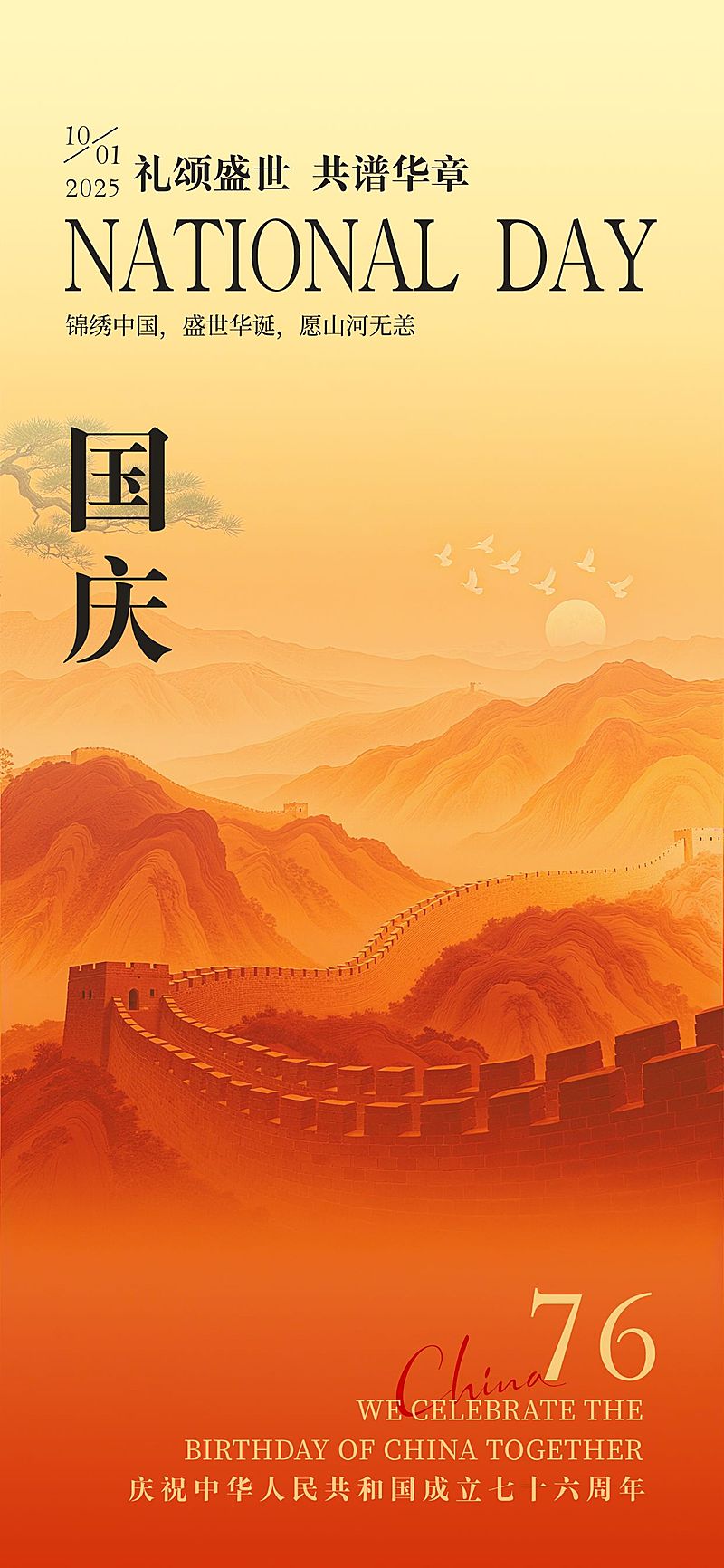 国庆节国风山川建筑鸽子祝福海报AIGC