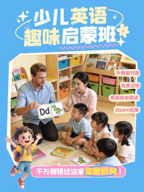 教育培训K12教育少儿英语启蒙课程介绍拼图小红书封面预览效果