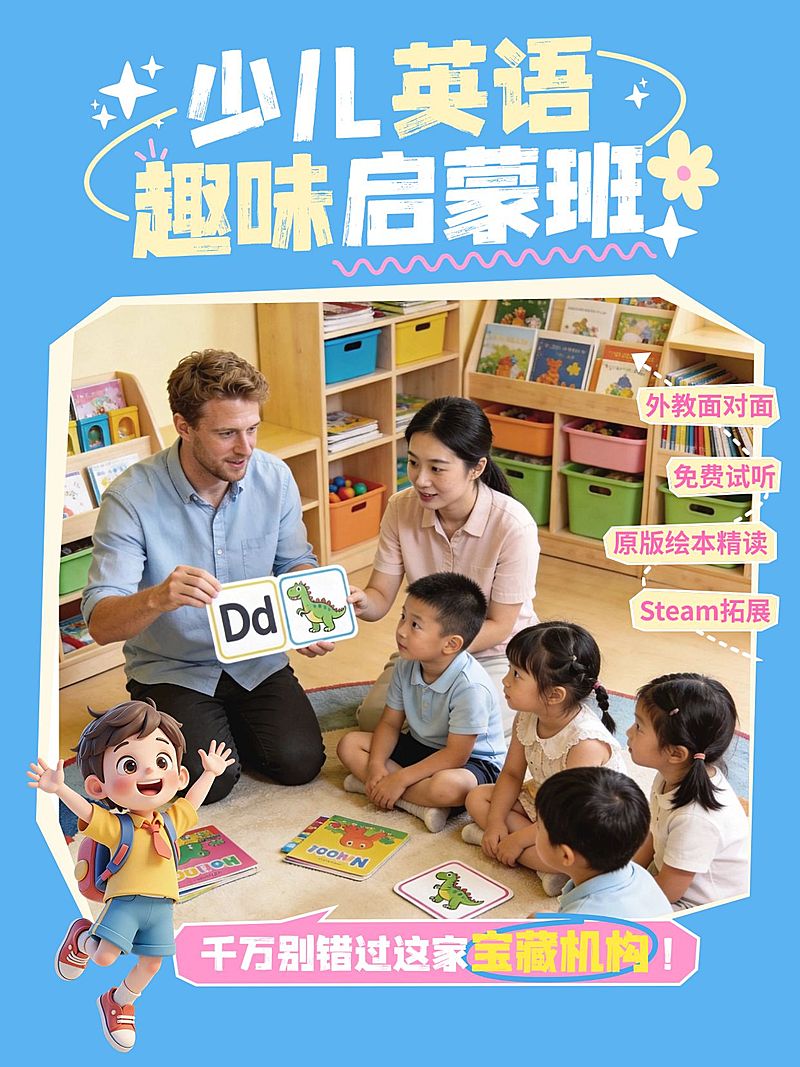 教育培训K12教育少儿英语启蒙课程介绍拼图小红书封面