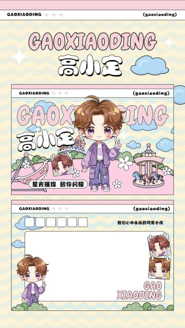 粉丝应援二次元Q版人物横版明信片预览海报aigc预览效果