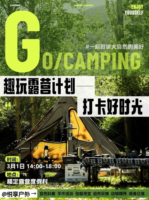 户外露营活动宣传实景排版小红书配图预览效果