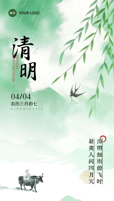 清明节节日祝福唯美感全屏竖版海报