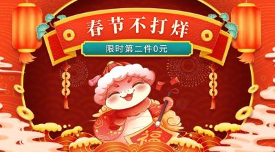 春节电商活动宣传横版海报