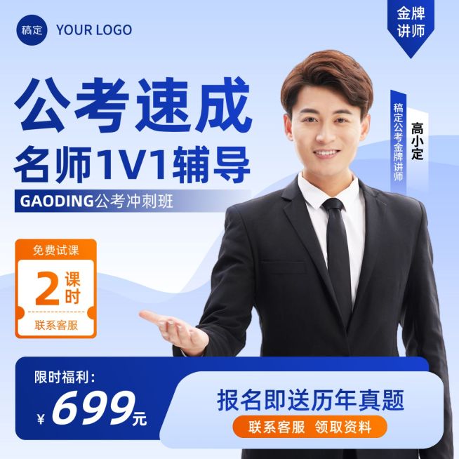 蓝色公考教育课程商品主图预览效果