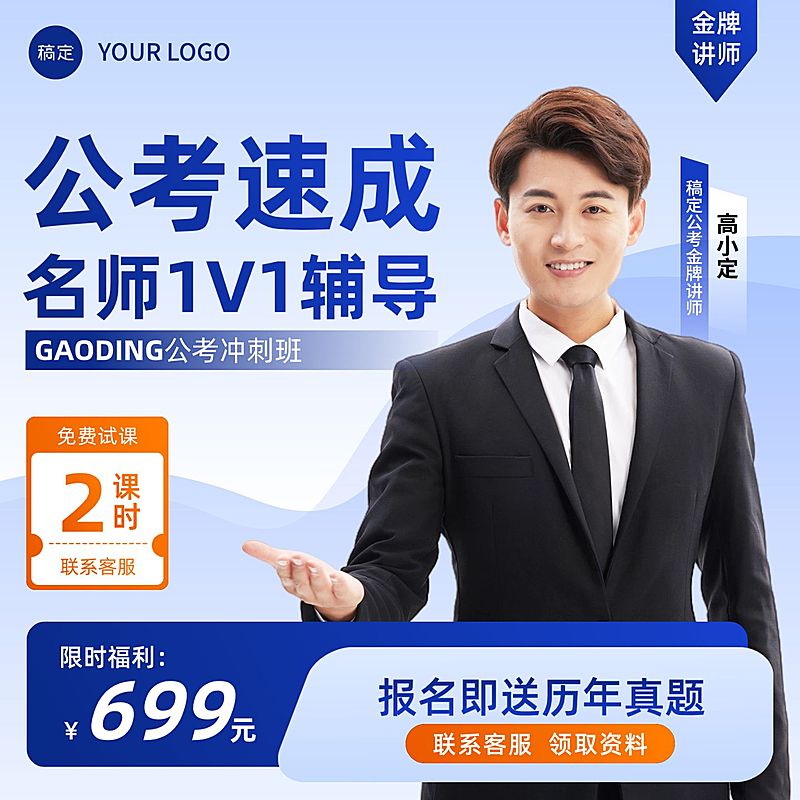蓝色公考教育课程商品主图