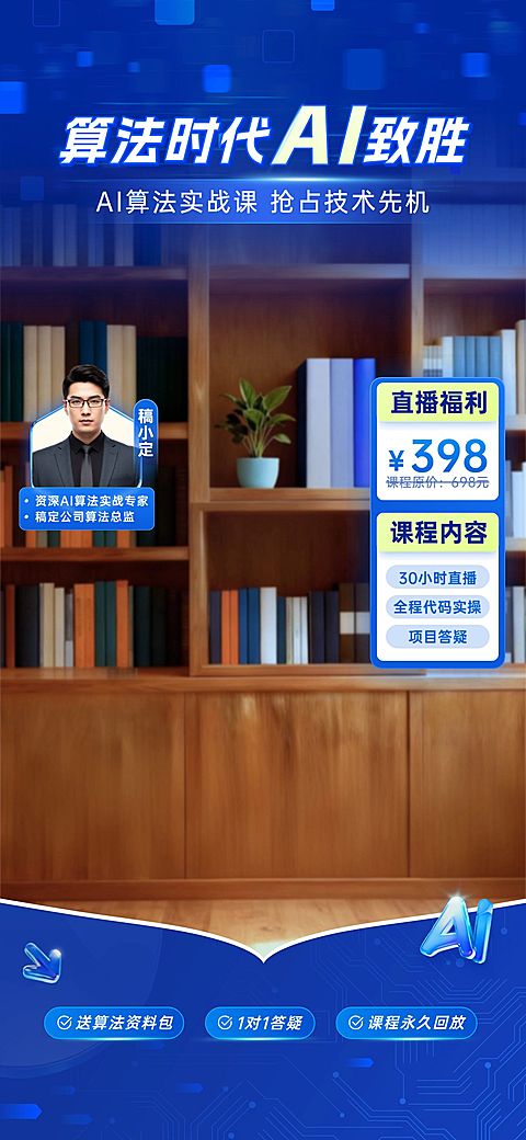 蓝色AI人工智能教育培训直播书架背景贴片组合AIGC