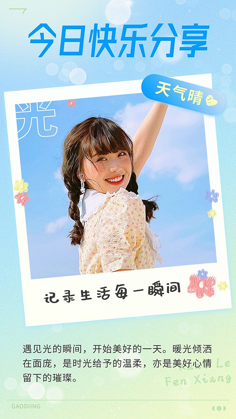 微商个人生活晒图晒照文艺清新风手机海报