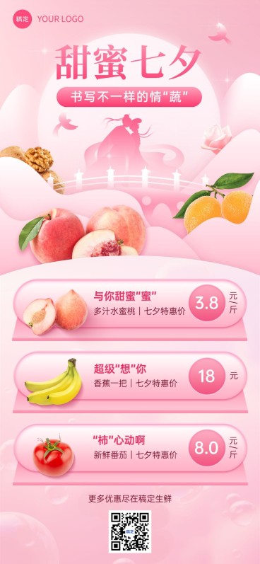 七夕情人节生鲜水果蔬菜节日营销全屏竖版海报预览效果