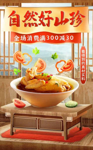 秋冬季上新实景感中国风食品电商竖版海报