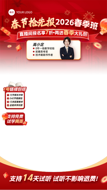红色春季班K12教育课程招生直播间贴片预览效果