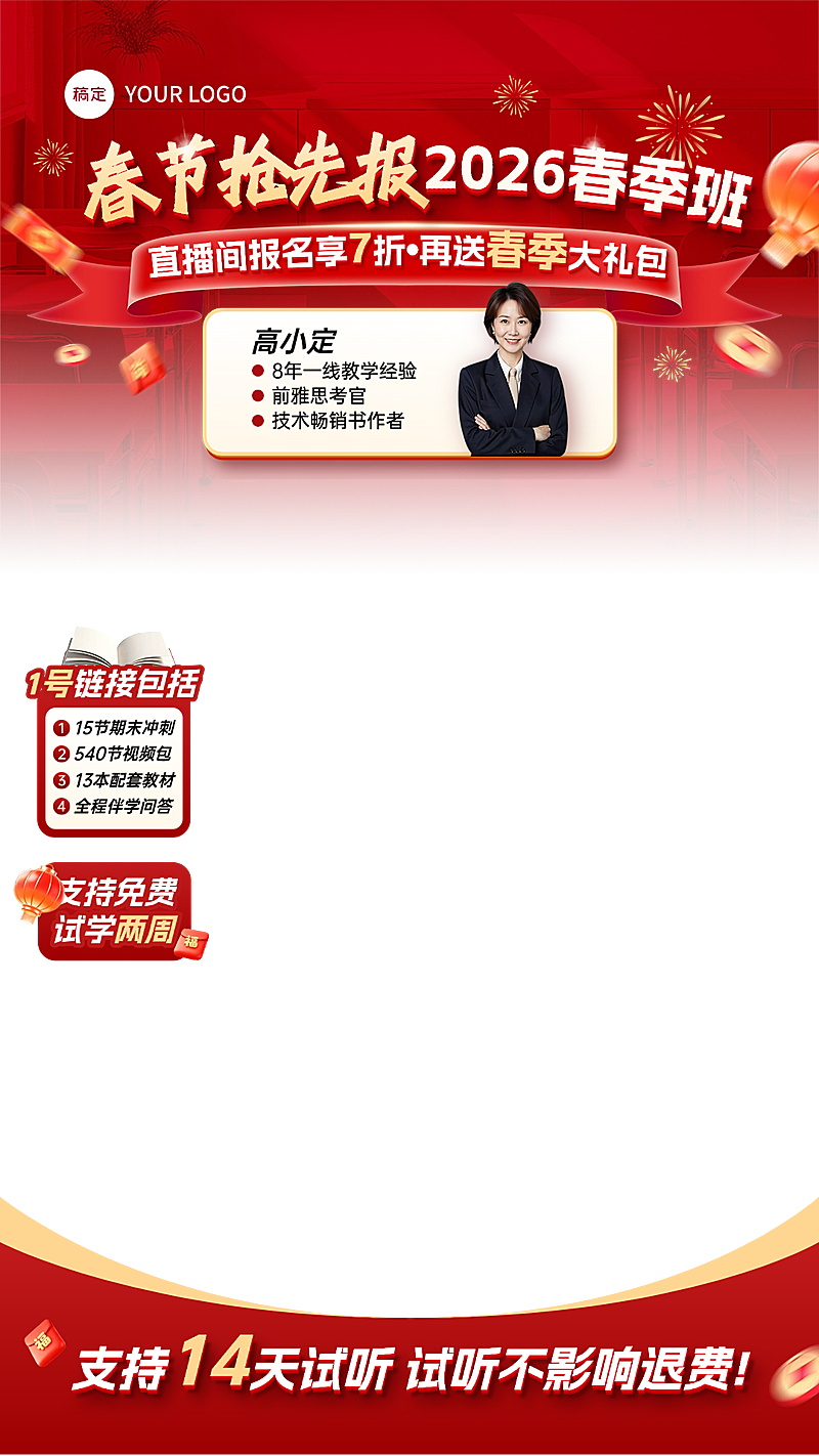 红色春季班K12教育课程招生直播间贴片