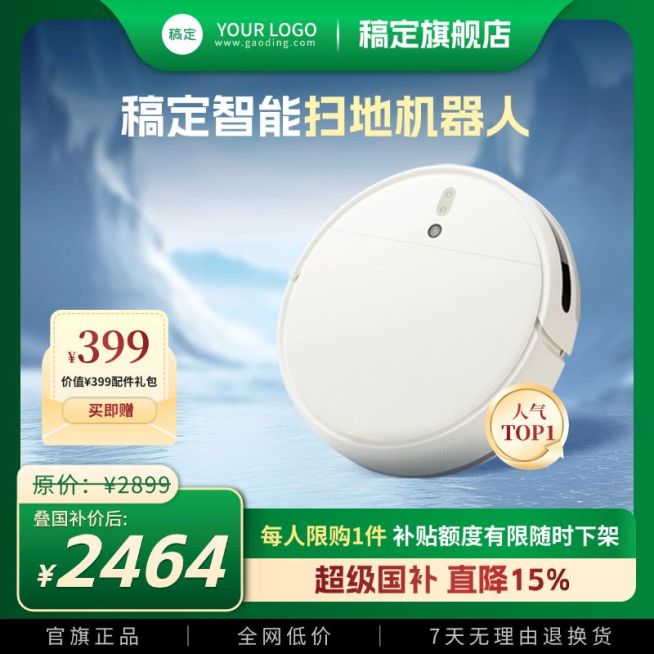 618年中大促扫地机数码家电国补政府补贴电商主图预览效果