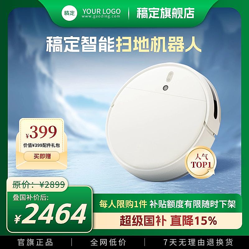 618年中大促扫地机数码家电国补政府补贴电商主图