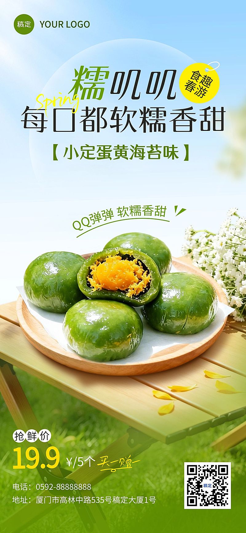 餐饮美食小吃青团产品展示宣传全屏海报
