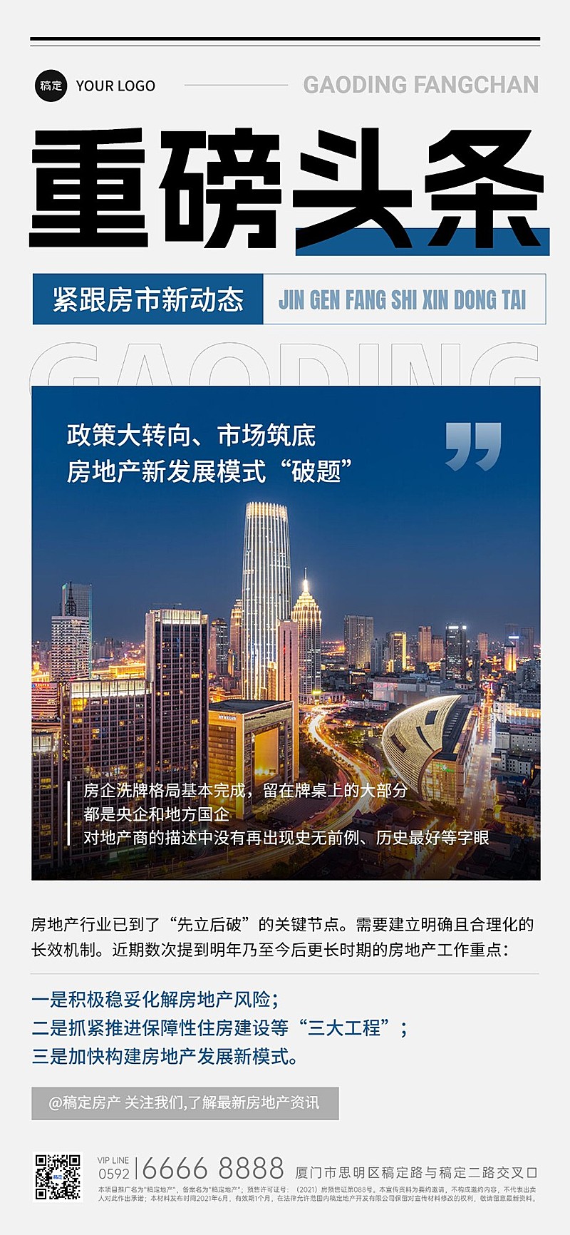 房地产重磅头条新闻政策楼市科普实景风全屏竖版海报