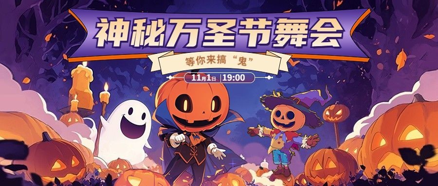 万圣节舞会邀请描边插画公众号首图封面AIGC预览效果