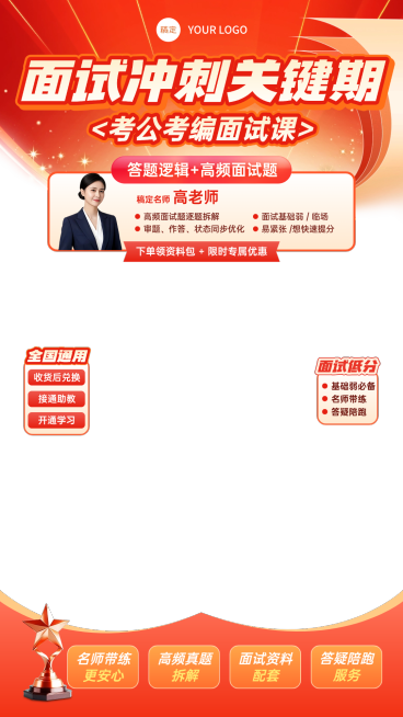 人才招录考公考编面试培训课教培上下直播贴片组合预览效果