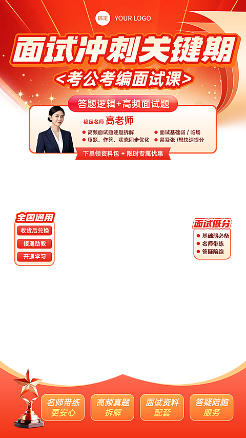 人才招录考公考编面试培训课教培上下直播贴片组合