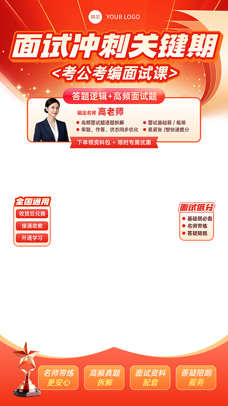 人才招录考公考编面试培训课教培上下直播贴片组合